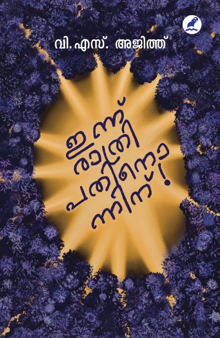 Book_INNU RATHRI PATHINONNINU