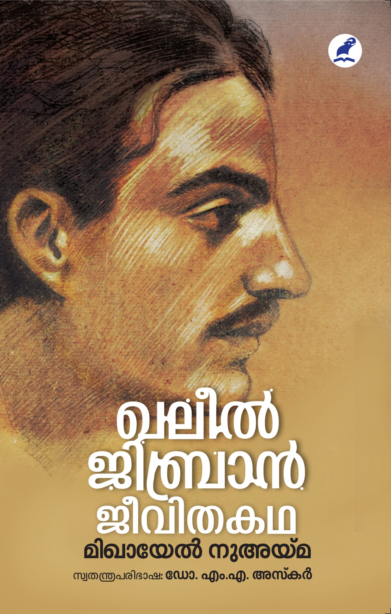 Khalil Gibran Athmakatha Front Cover Book_KHALIL GIBRAN JEEVITHAKATHA