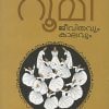 Book MAULANA JALALUDDIN RUMI : JEEVITHAVUM KALAVUM
