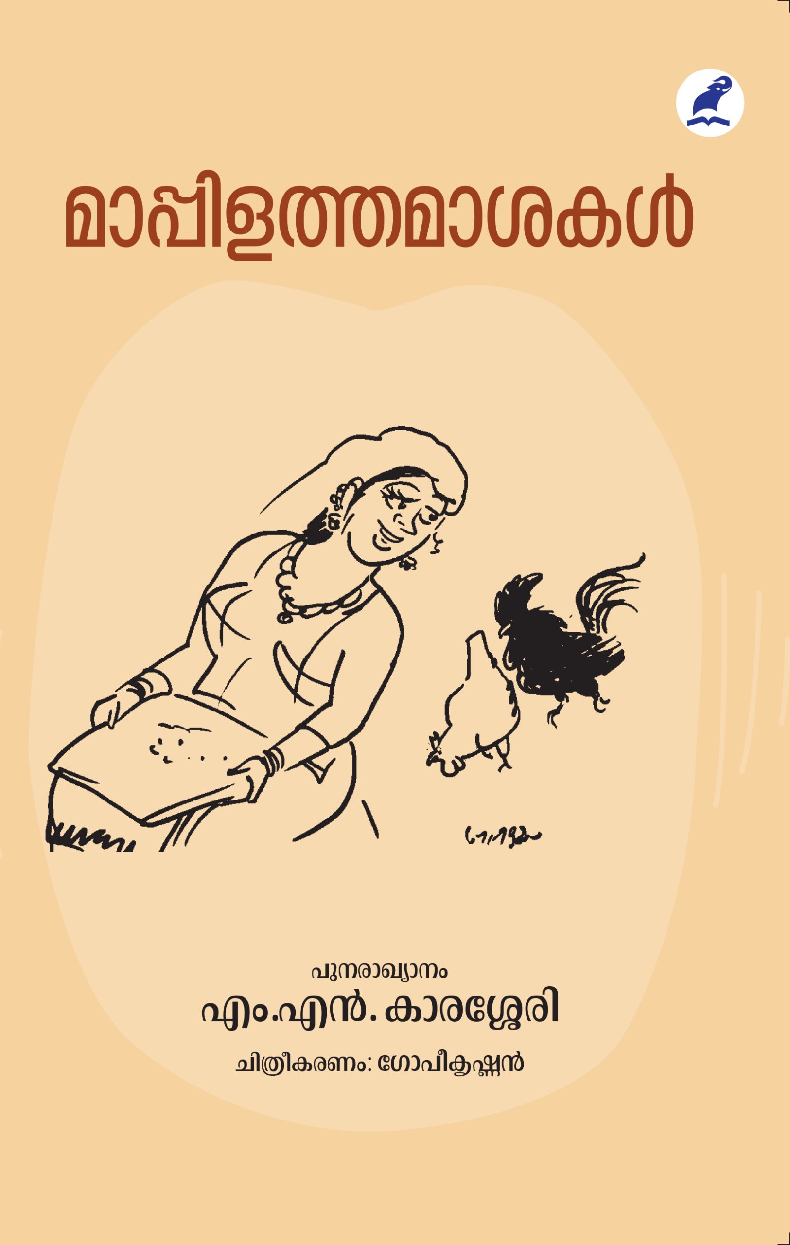 Maappila Thamasakal Front Cover