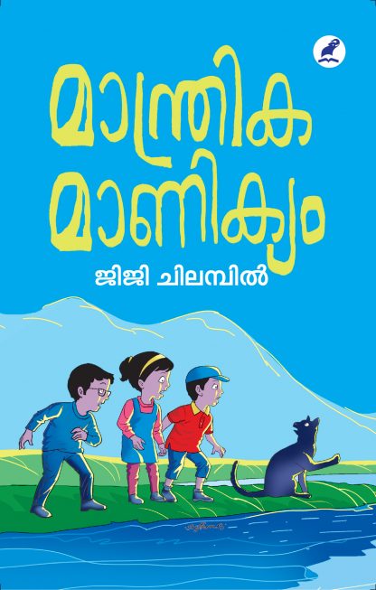 Book MANTHRIKA MANIKYAM