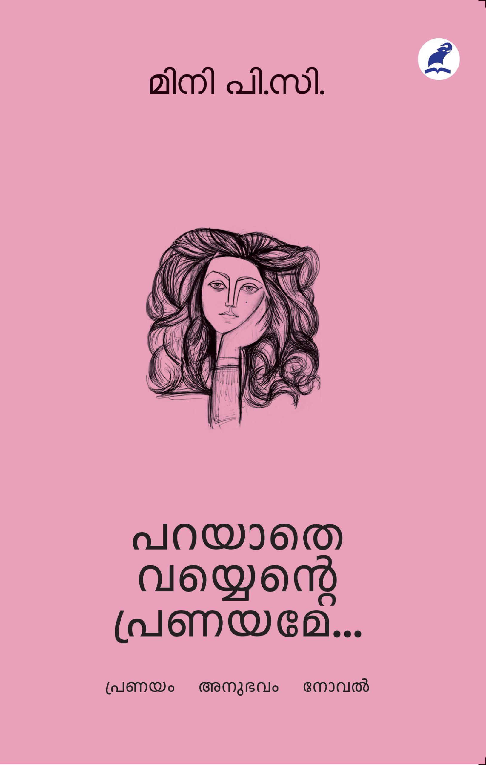 Parayaathe Vayyente Pranayame Front Cover Book_PARAYAATHE VAYYENTE PRANAYAME….