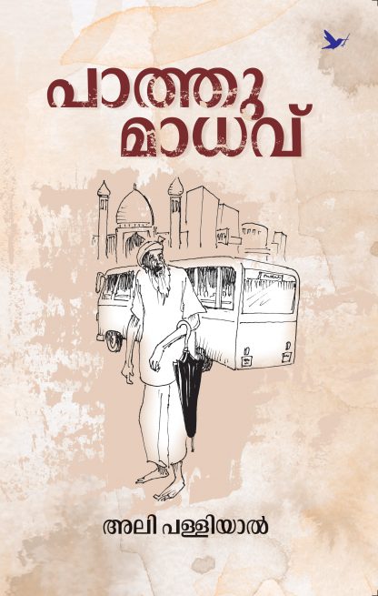 Book PATHU MADHAV
