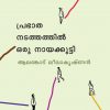 Book PRABHATANADATHATHIL ORU NAYAKKUTTI