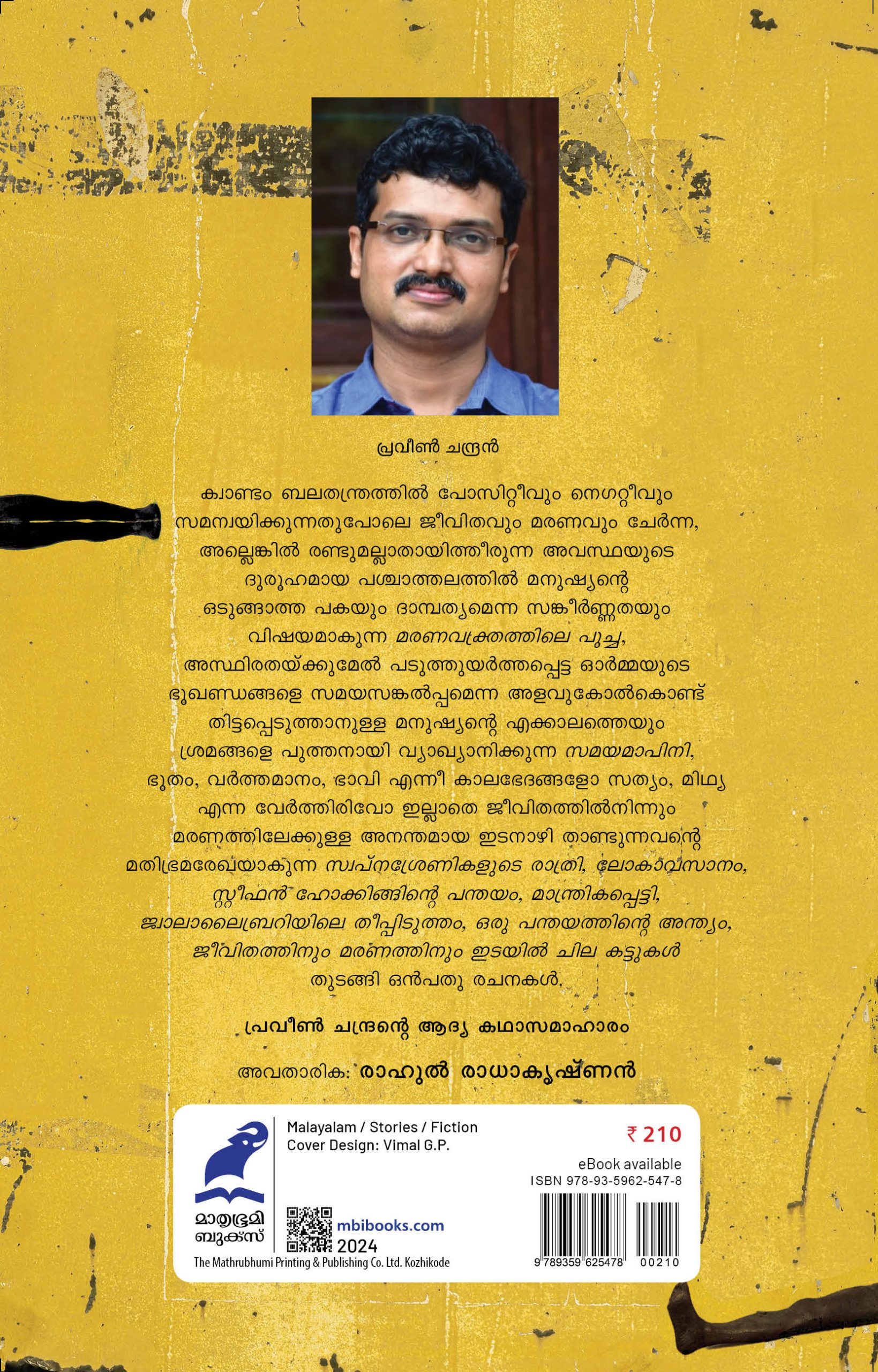 Samayamapini Back Cover Book_SAMAYAMAPINI