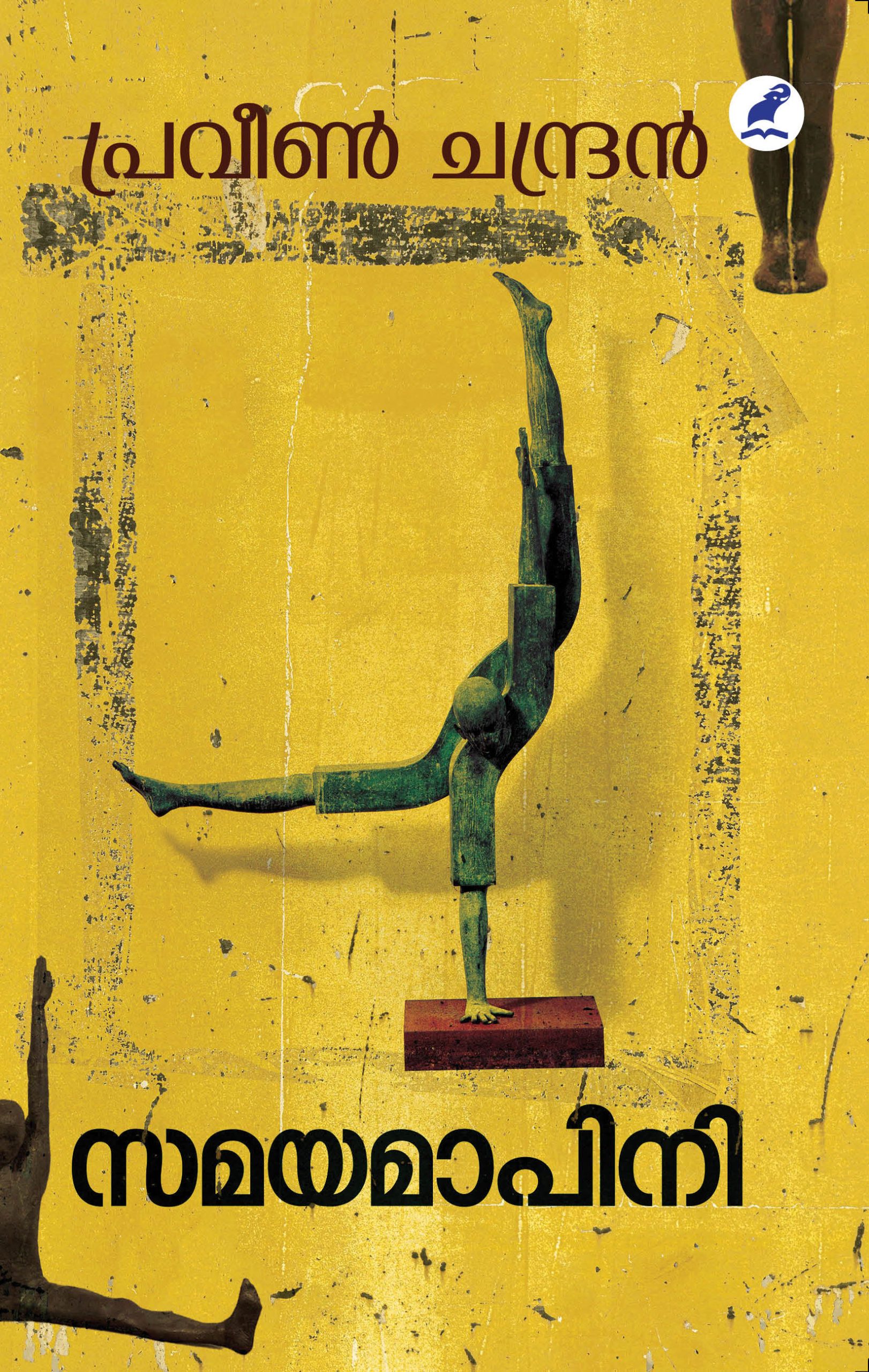 Samayamapini Front Cover Book_SAMAYAMAPINI