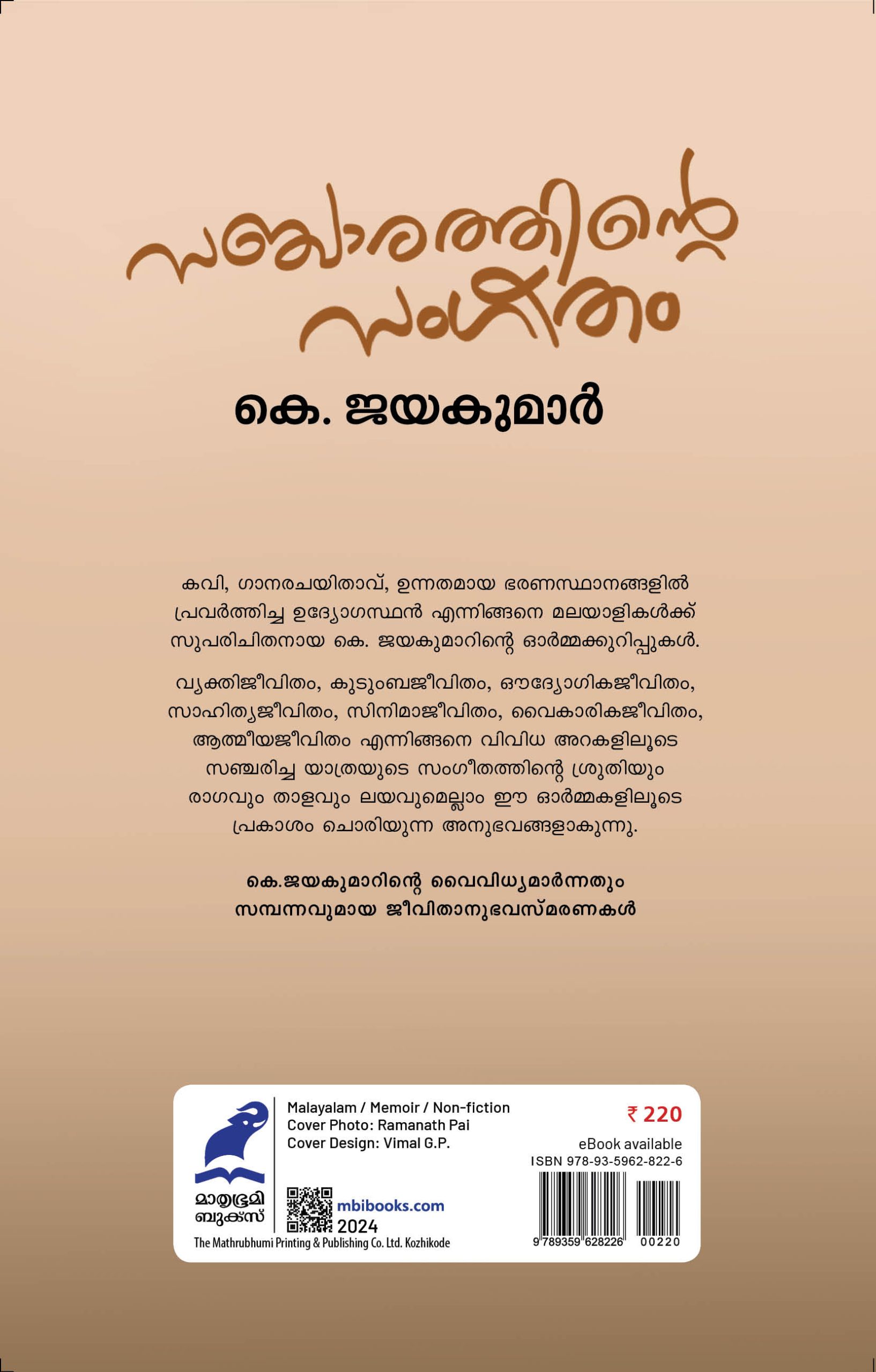 Sancharathinte Sangeetham Back Cover Book_SANCHARATHINTE SANGEETHAM