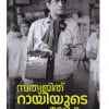 Book SATYAJIT RAYIYUDE LOKAM