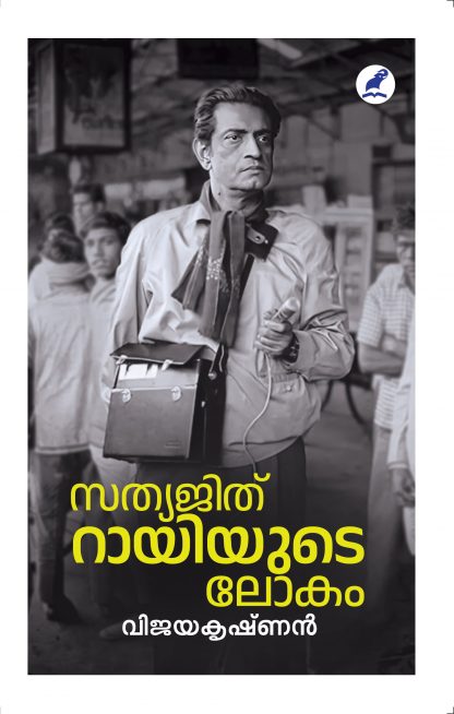 Book SATYAJIT RAYIYUDE LOKAM