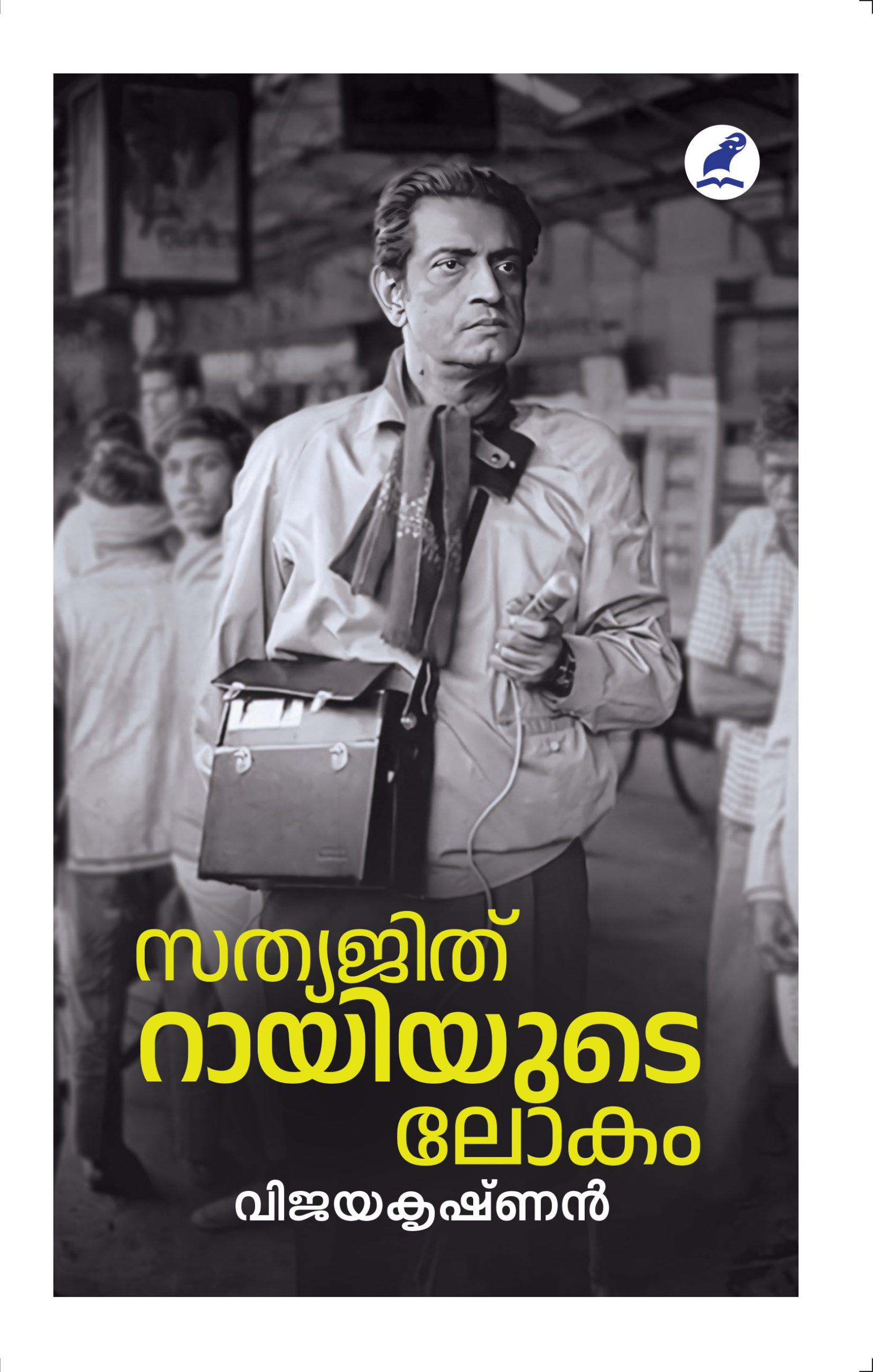 Satyajit Rayude Lokham Front Cover
