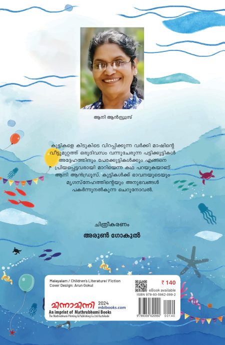 Book_THOMMANUM MALSYAKANYAKAYUM