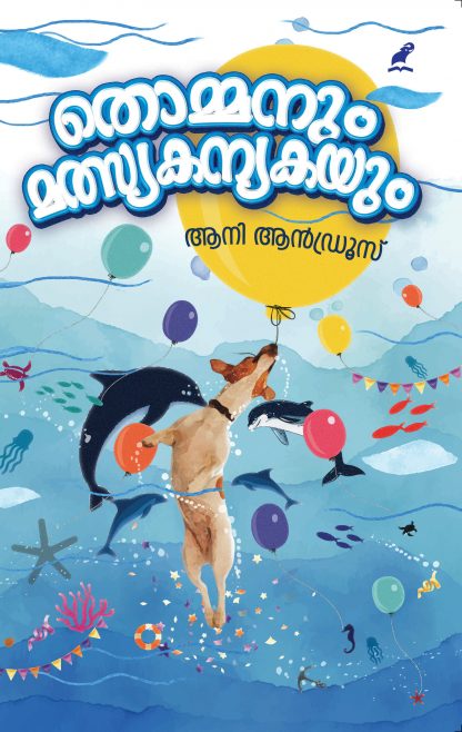 Book THOMMANUM MALSYAKANYAKAYUM