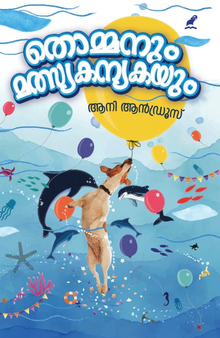 Book_THOMMANUM MALSYAKANYAKAYUM