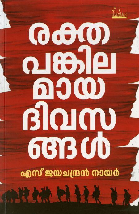 Book_RAKTHAPANKILAMAYA DIVASANGAL