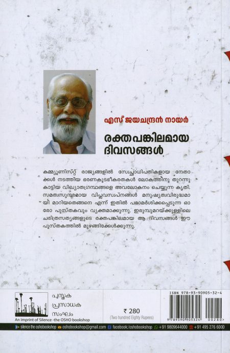 Book_RAKTHAPANKILAMAYA DIVASANGAL