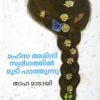 Book MAHSA AMINI SWARGATHIL MUDI PARATHUNNU