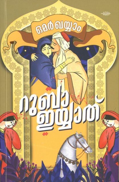 Book RUBAIYYATH