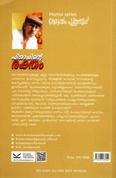 Book_PISHACHINTE RAKTHAM