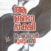 Book ALANDAPPAKSHI
