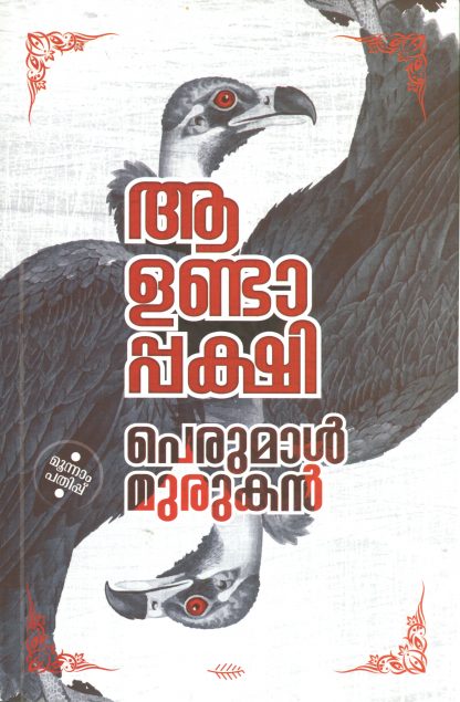 Book ALANDAPPAKSHI