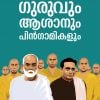 Book GURUVUM ASANUM PINGAMIKALUM