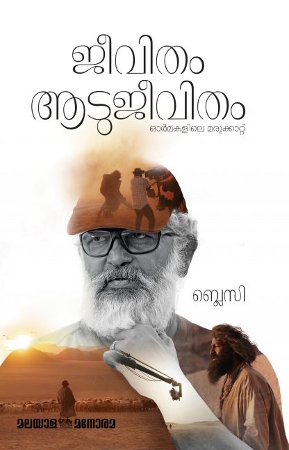 Book JEEVITHAM AATUJEEVITHAM