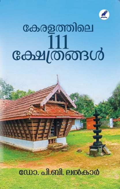 Book KERALATHILE 111 KSHETHRANGAL