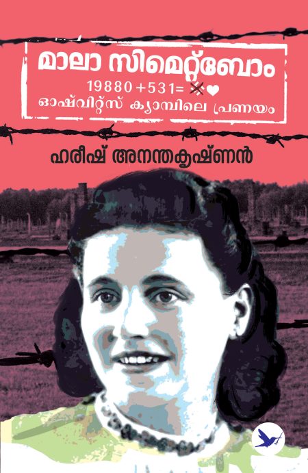 Book_MALA ZIMETBAUM AUSCHWITS CAMPILE PRANAYAM