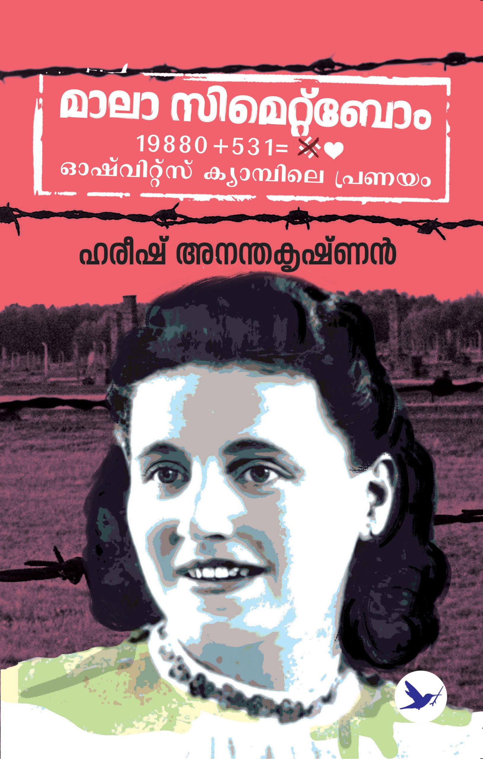 Mala Zimetbaum Front Cover Book_MALA ZIMETBAUM AUSCHWITS CAMPILE PRANAYAM