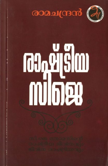 Book RASHTREEYA C J