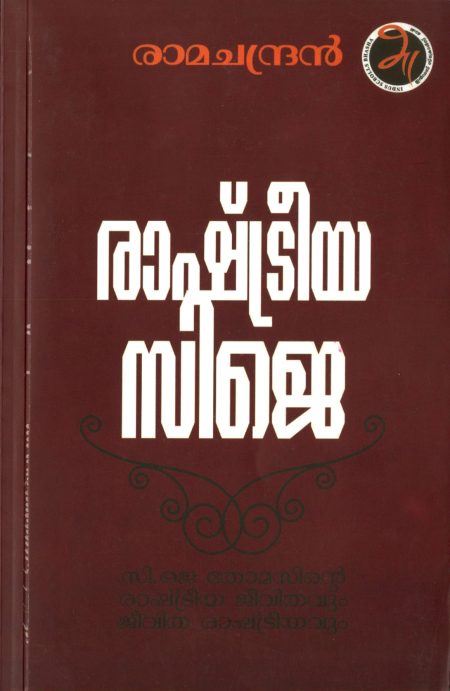 Book_RASHTREEYA C J