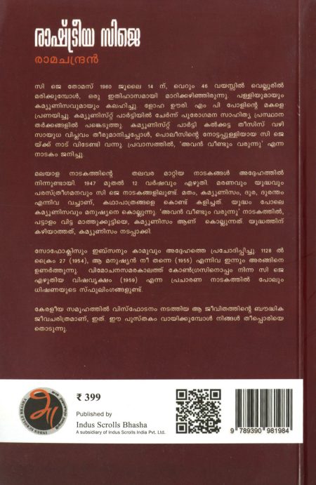 Book_RASHTREEYA C J