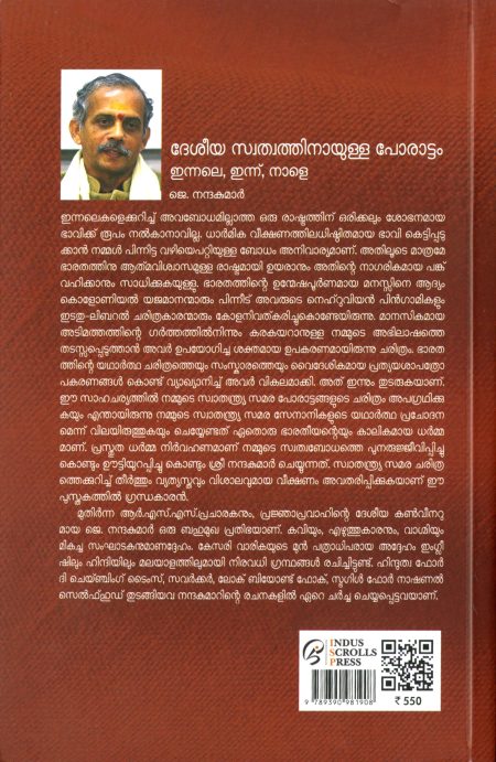 Book_DESHEEYA SWATHWATHIAAYULLA PORATTAM:INNALE,INNU,NALE