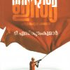 Book HINDUVTA INDIA