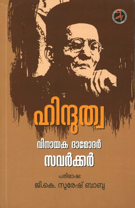 Book_HINDUTVA