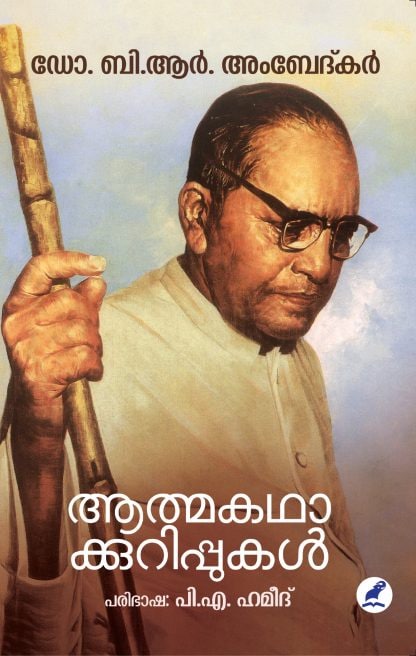 Book ATHMAKATHAKKURIPPUKAL