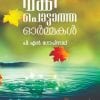 Book VAKKUPOTTATHA ORMMAKAL