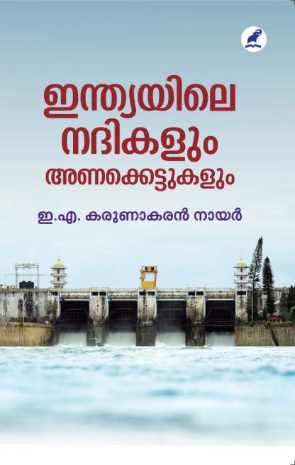 Book INDIAYILE NADIKALUM ANAKKETTUKALUM