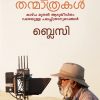 Book KAZCHAYUDE THANMATHRAKAL