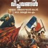 Book LOKATHE SWADHEENICHA VIPLAVANGAL