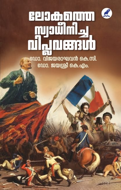 Book LOKATHE SWADHEENICHA VIPLAVANGAL