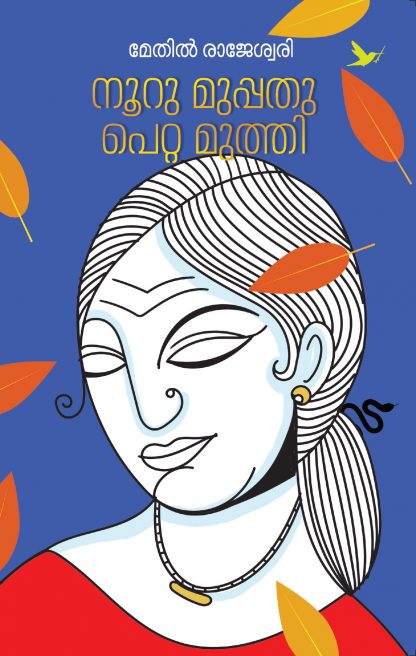 Book NOORU MUPPATHU PETTA MUTHI