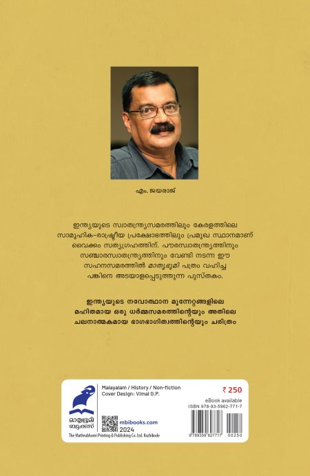 Book_ VAIKOM SATHYAGRAHA CHARITHRAM:MATHRUBHUMI REKHAKAL