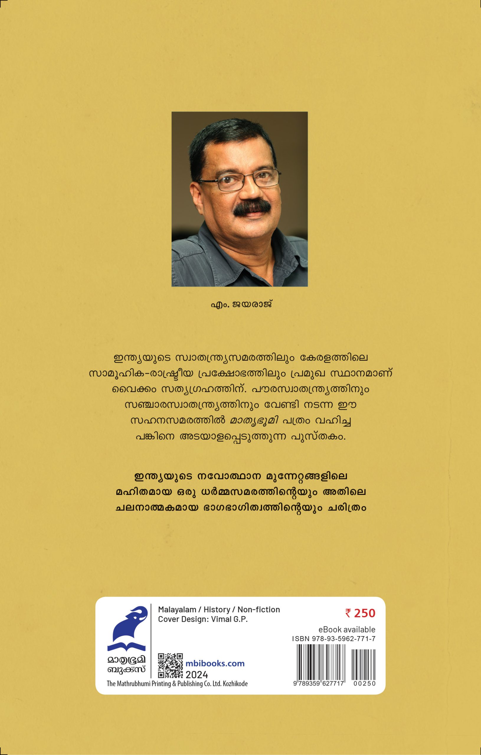 Vaikom Sathyagrahacharitram Back Cover Book_VAIKOM SATHYAGRAHA CHARITHRAM:MATHRUBHUMI REKHAKAL