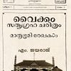 Book VAIKOM SATHYAGRAHA CHARITHRAM:MATHRUBHUMI REKHAKAL
