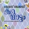 Book KATHAYATTAM