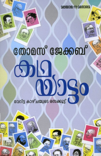 Book KATHAYATTAM
