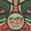 Book GAMBHEERAVIKRAMA! / MALAMUKALIL RANDUPER