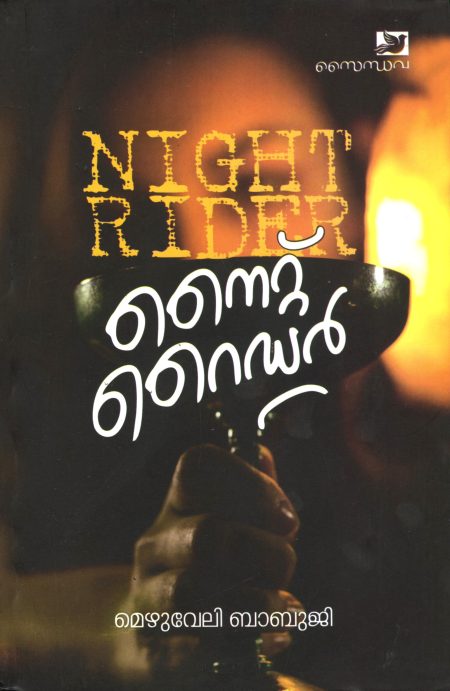 Book_ NIGHT RIDER