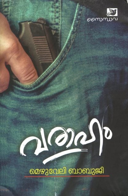 Book VARAHAM